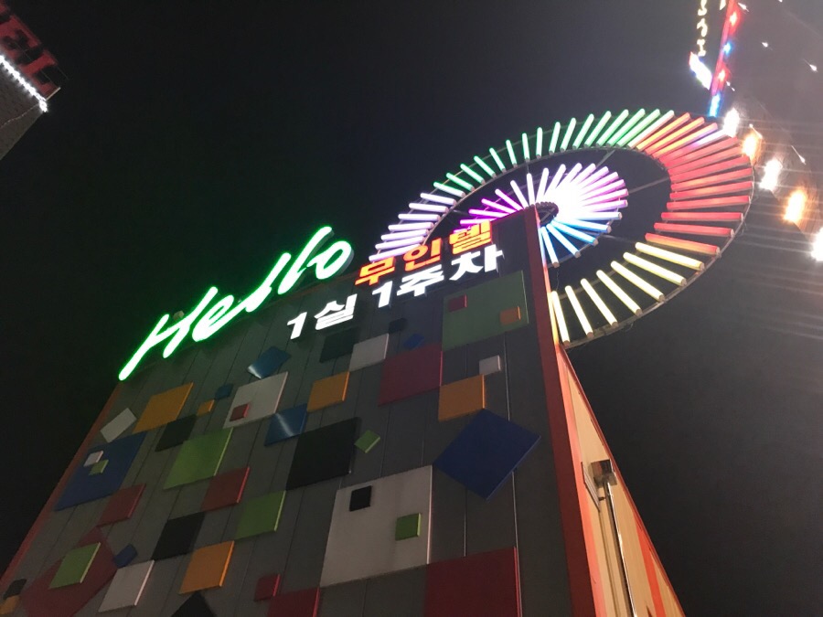 헬로모텔 이미지