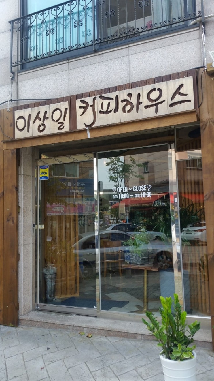 이상일커피하우스 이미지