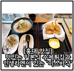 미스바삭 이미지