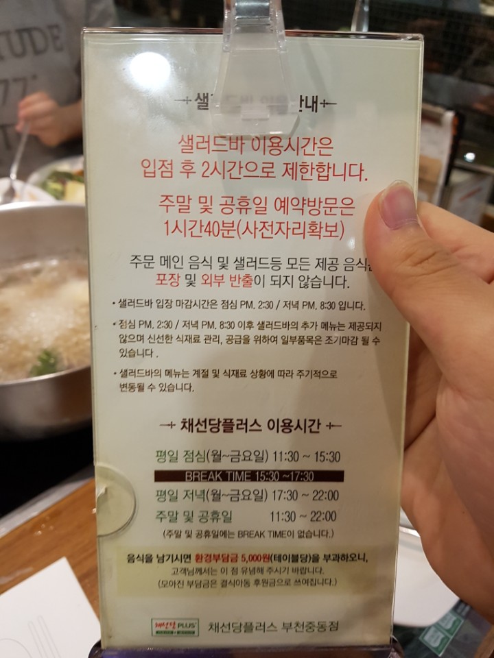 채선당부천 이미지