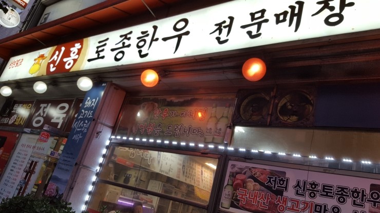 신흥토종한우 이미지