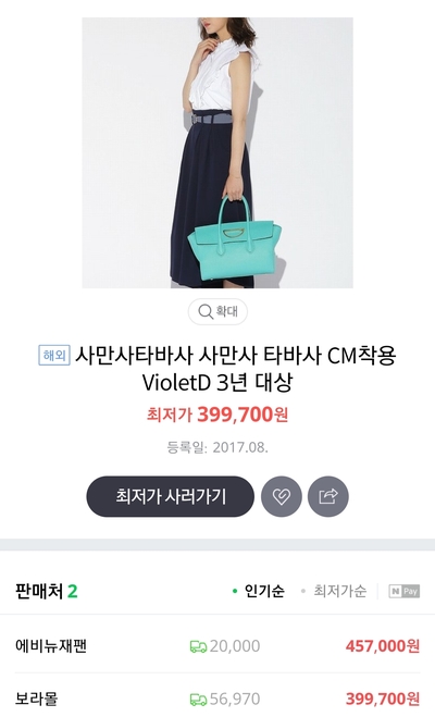 롯데아울렛사만사타바사 이미지
