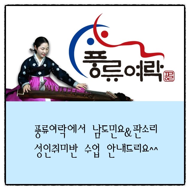 풍류여락 이미지