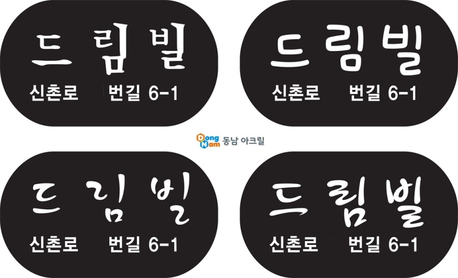 동남아크릴 이미지