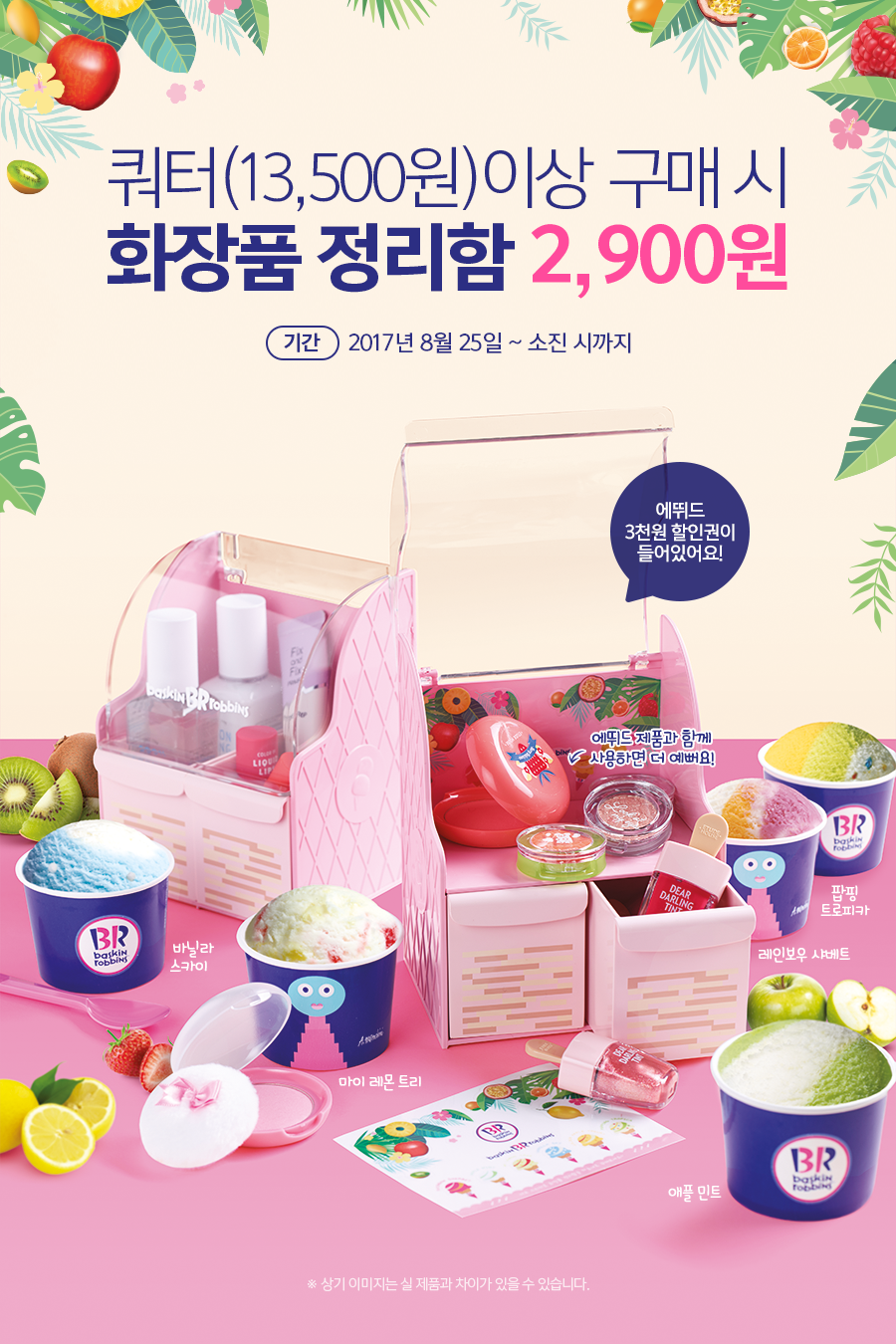 스마일화장품 이미지