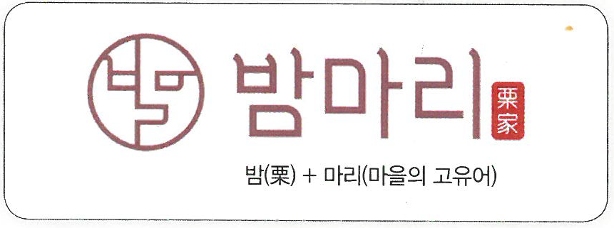 황매산아래밤묵영농조합법인 이미지