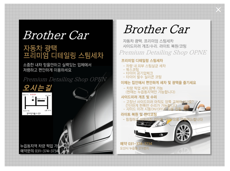 브라더세차광택 이미지