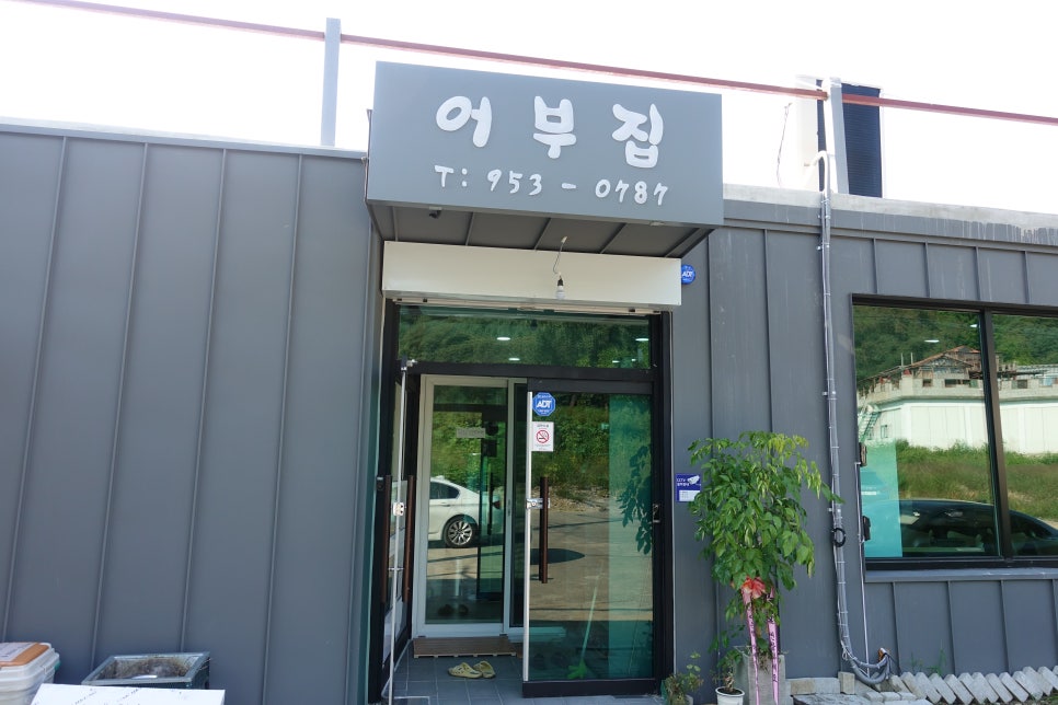 원조어부집 이미지