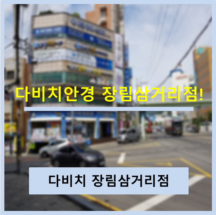 장림삼거리 이미지