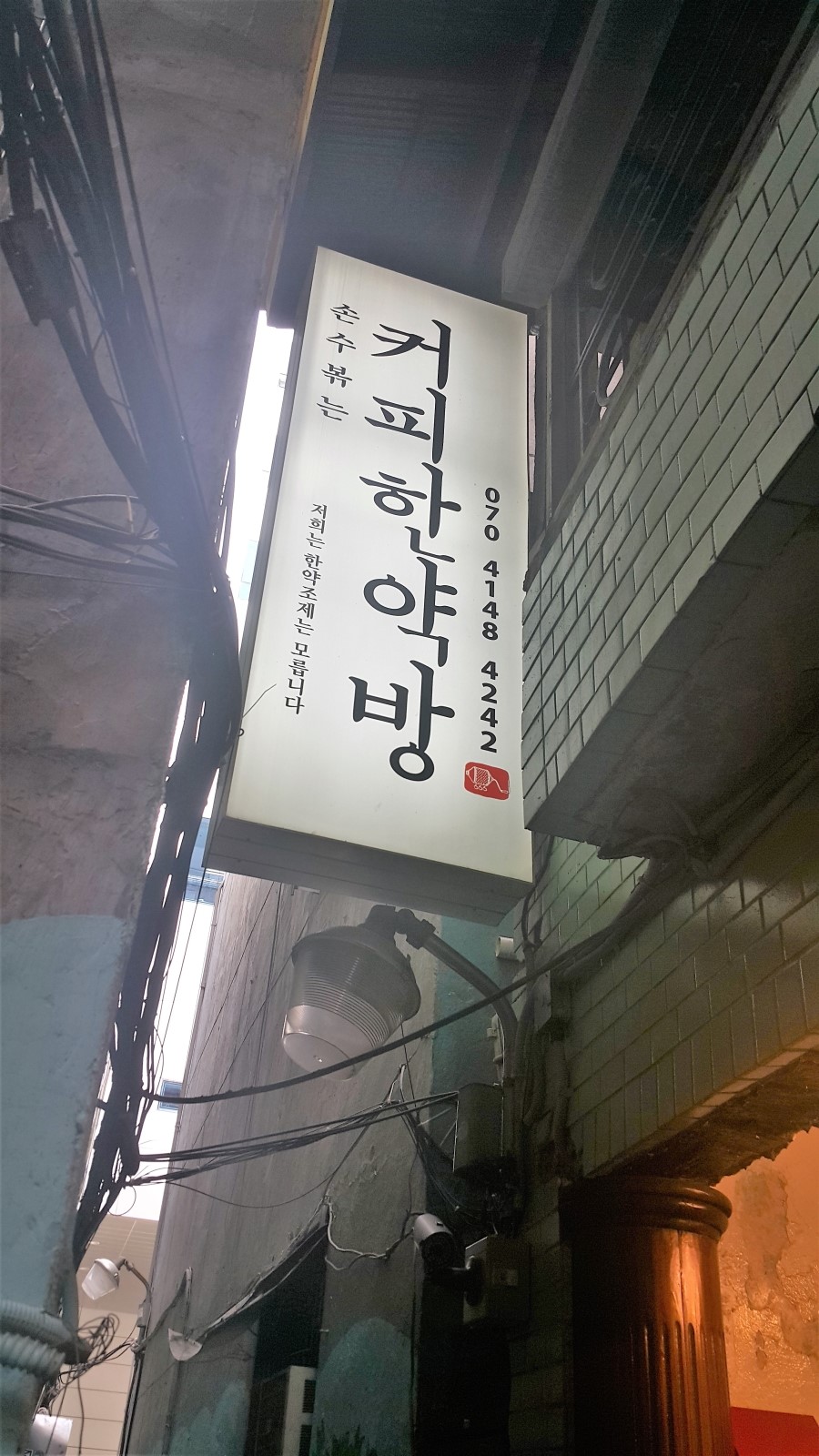 영광한약방 이미지