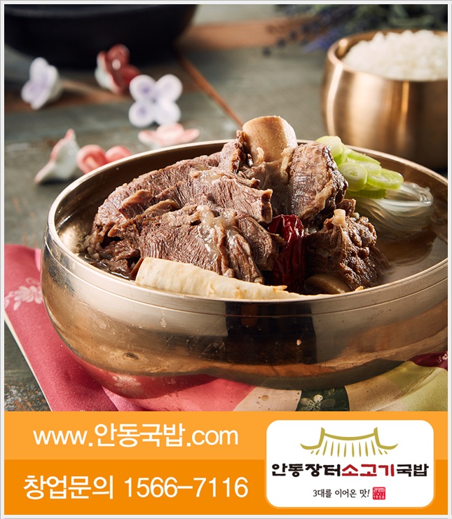 안동장터소고기국밥 이미지