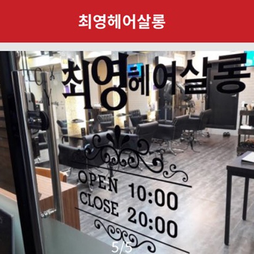 다다헤어살롱 이미지