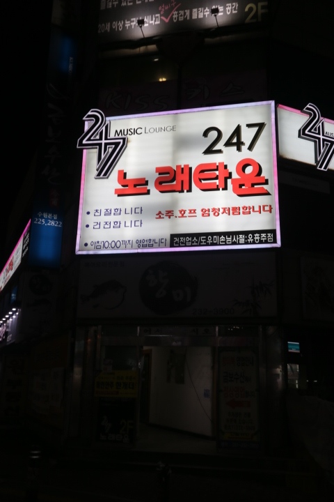 247노래타운 이미지