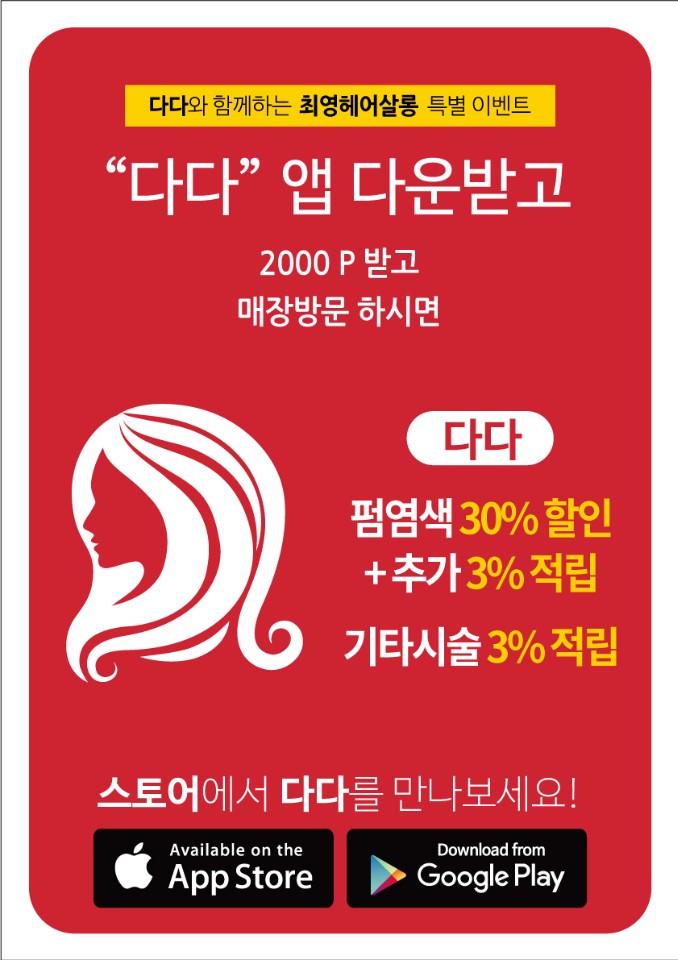 다다헤어살롱 이미지