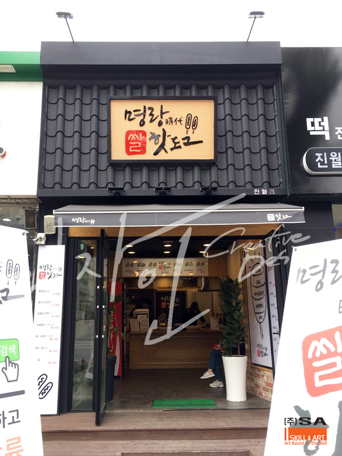 명랑시대광주 이미지