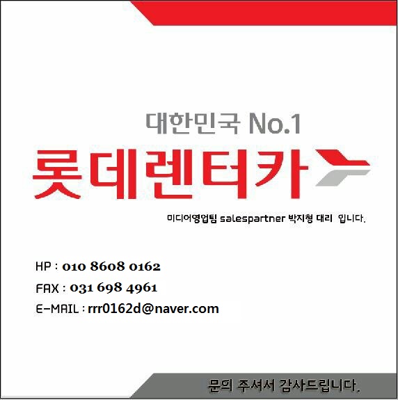 롯데렌탈미디어영업팀 이미지