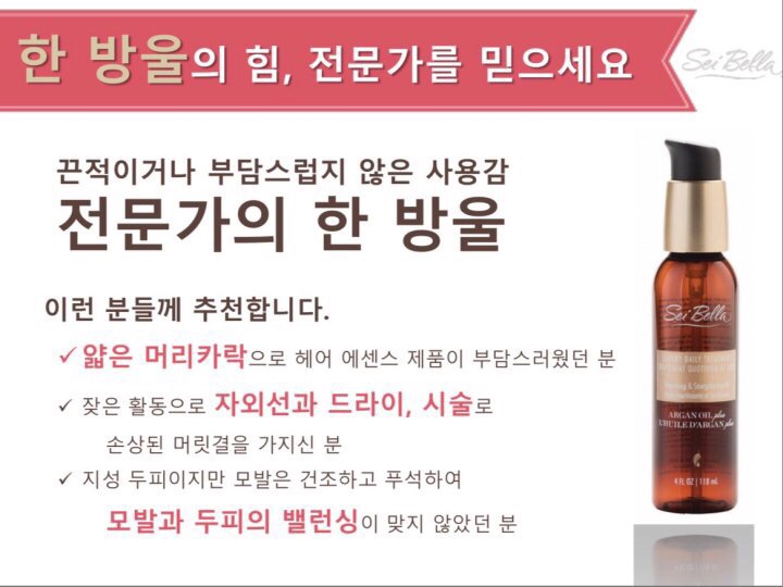 아르간헤어 이미지