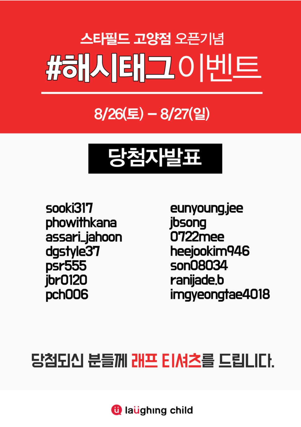 래핑차일드스타필드 이미지
