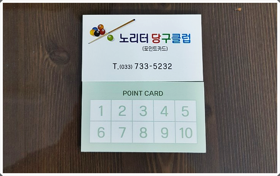 노리터당구클럽 이미지