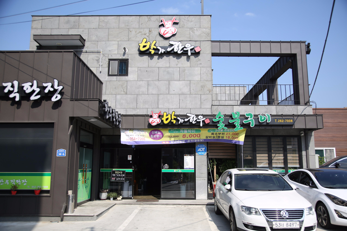 박가한우 이미지