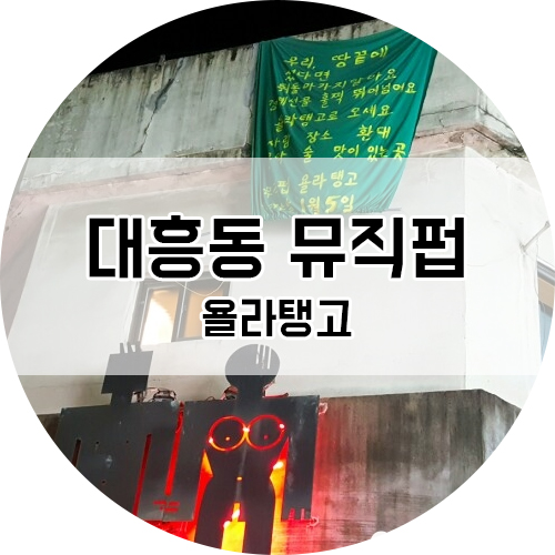 뮤직펍(pub) 이미지