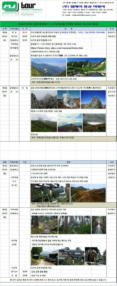(주)엠제이여행사 이미지
