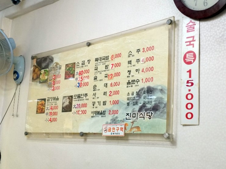 진미양곱창 이미지
