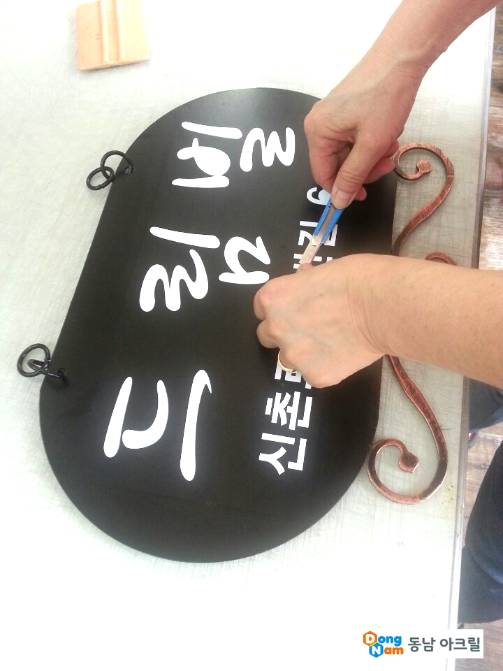 동남아크릴 이미지