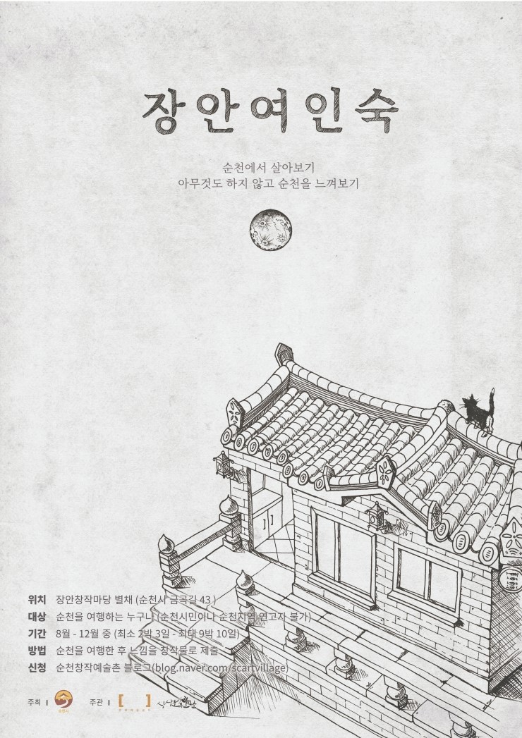 전남여인숙 이미지