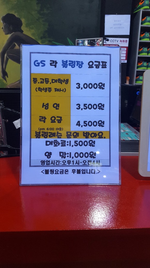 지에스락볼링장 이미지