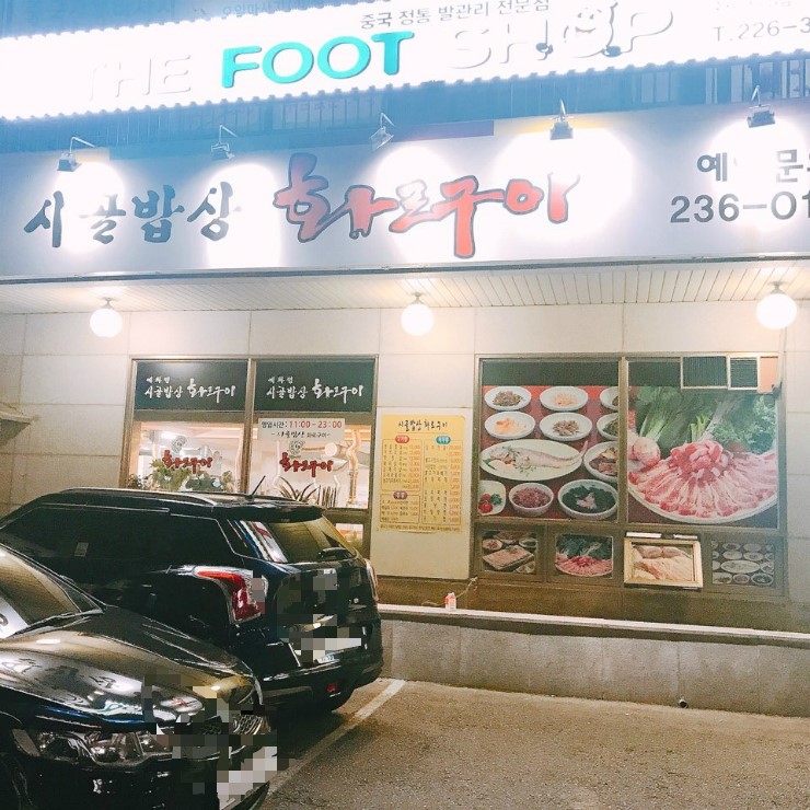 한식밥상 권선점 이미지