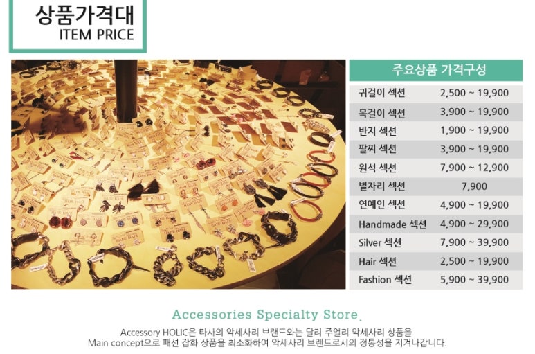 악세사리홀릭 이미지
