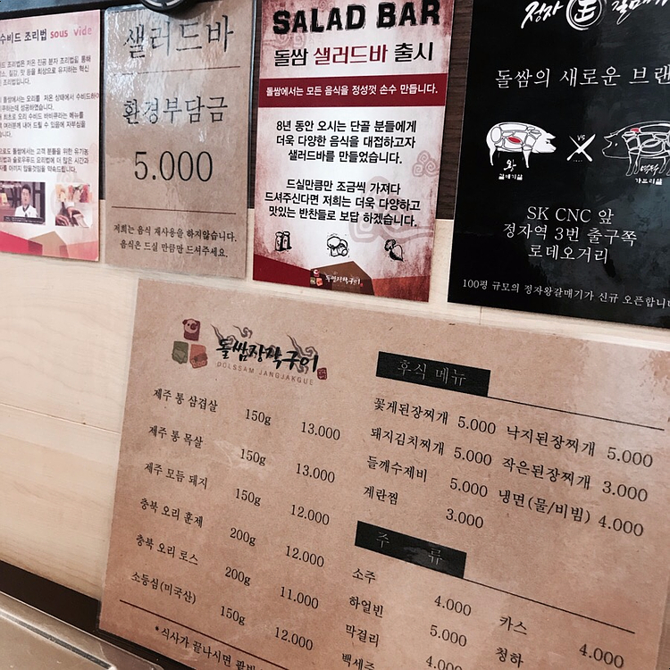 돌쌈장작구이 이미지