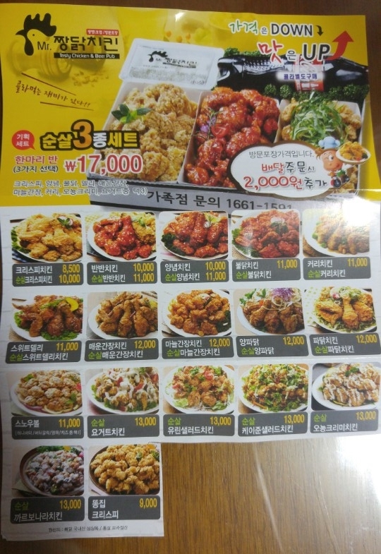 MR짱닭치킨 이미지