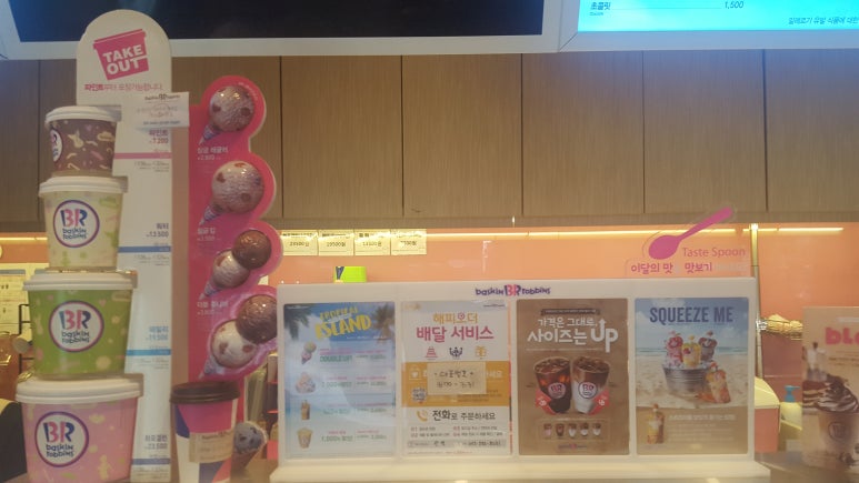 배스킨라빈스대구산격점 이미지