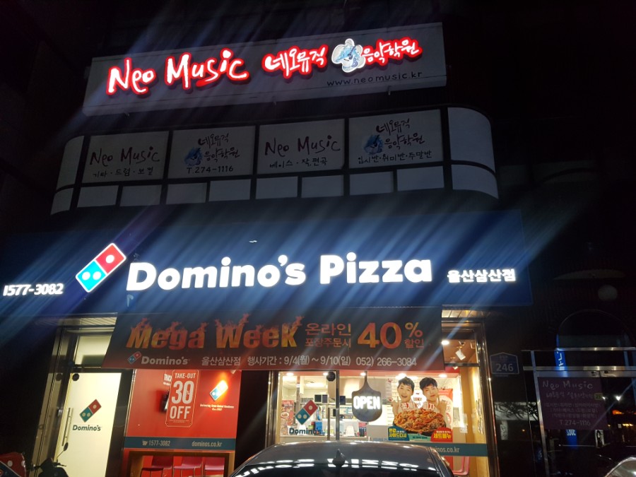 도미노피자울산 이미지