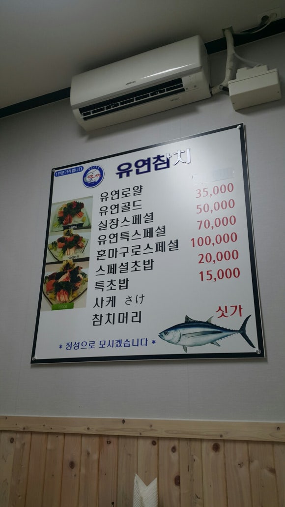 유연참치 이미지