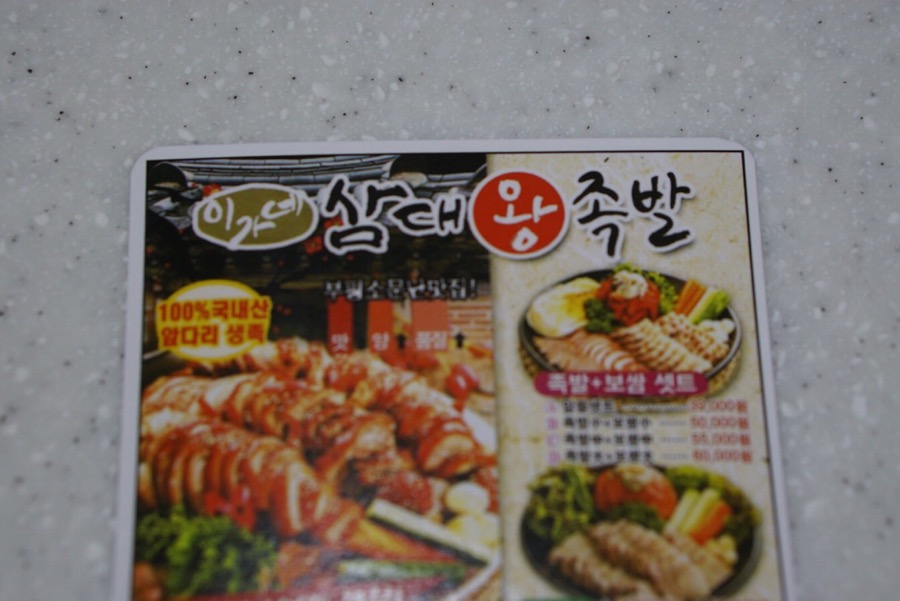 삼대왕족발 이미지