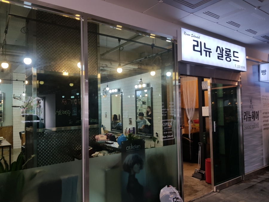살롱 드 서희 이미지
