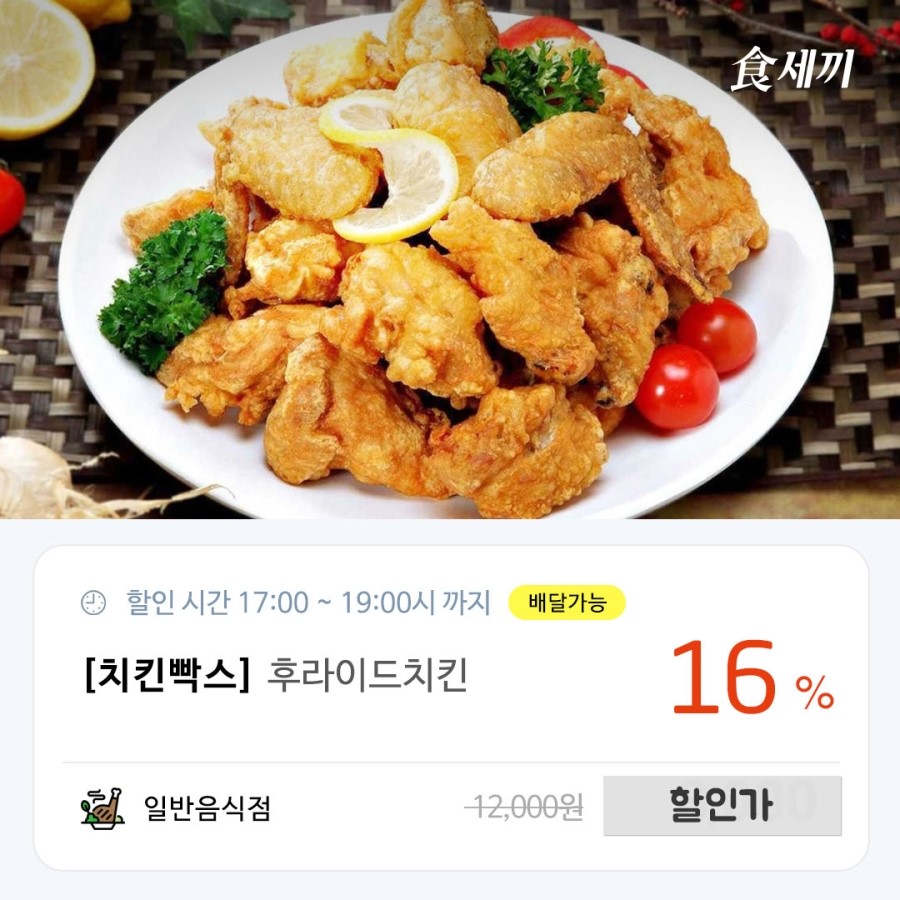 치킨빡스 이미지
