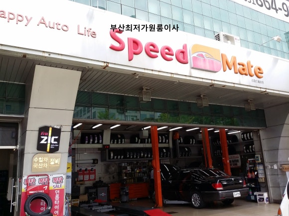 스피드메이트신세기점 이미지