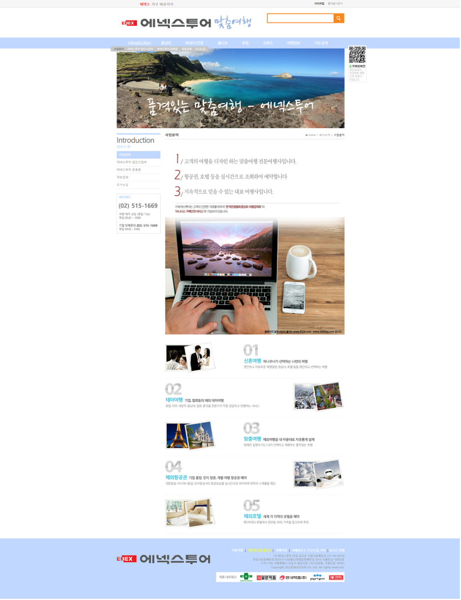 (주)에넥스투어 이미지