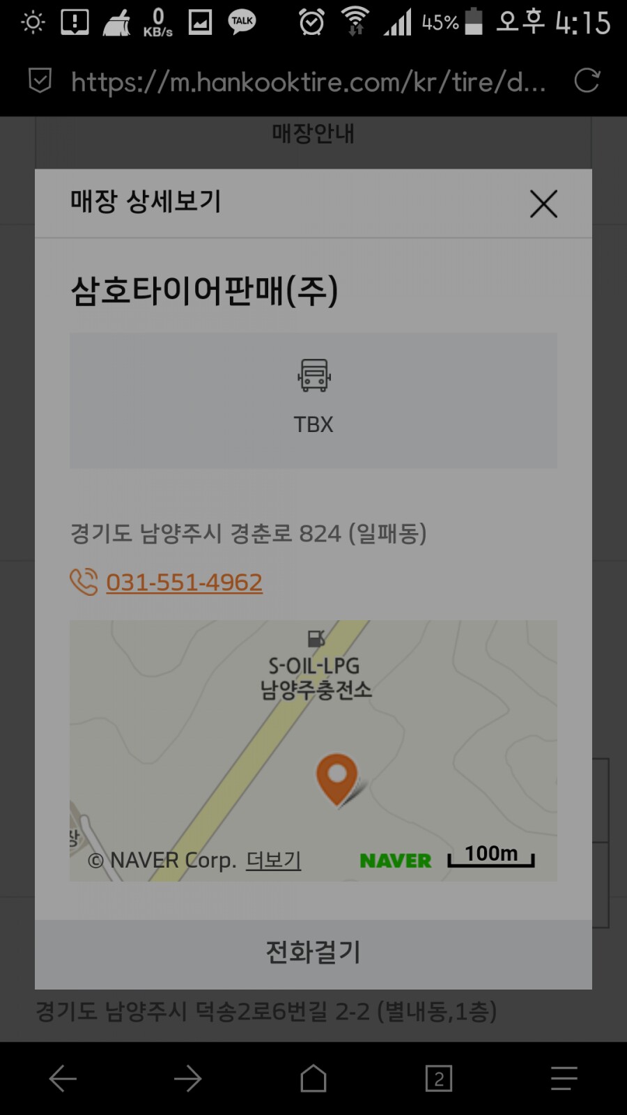 삼호타이어 이미지