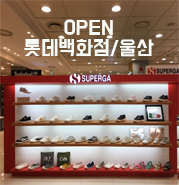 수페르가롯데백화점 이미지