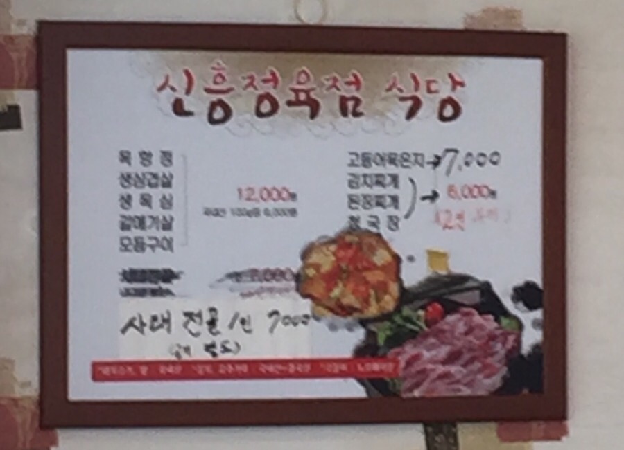 신흥정육점 이미지