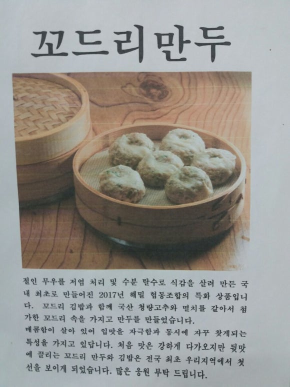 수제웰빙만두 이미지