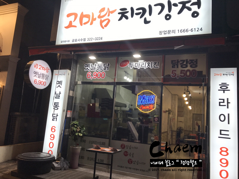 고마담치킨강정 이미지