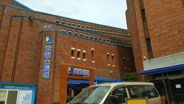 굿윌하단점 이미지