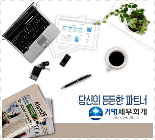 세종세무회계사무소 이미지