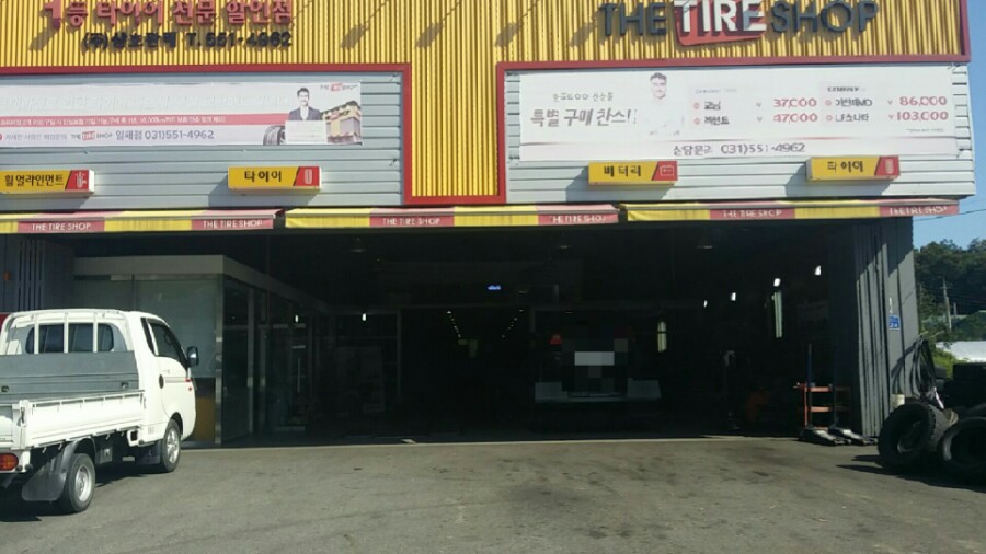 삼호타이어 이미지